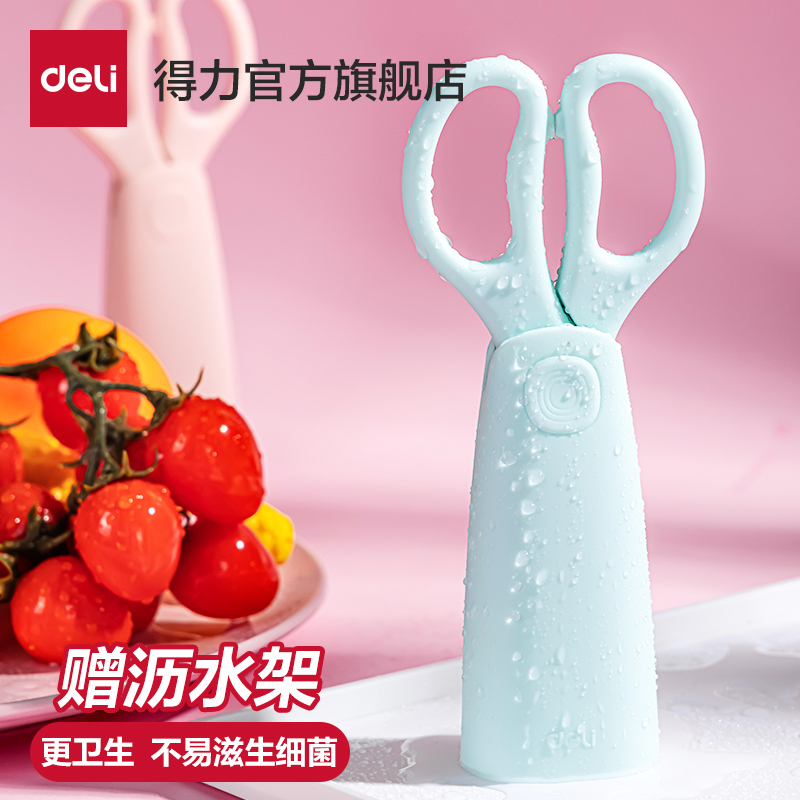 得力婴儿专用便携可沥水辅食剪