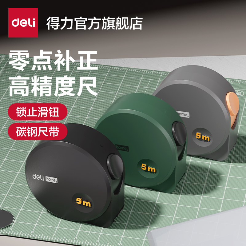 得力钢卷尺3m5m高精度家用