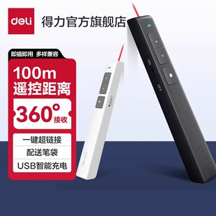 充电款 长续航可充电 得力充电款 教师专用PPT遥控器课件演讲电子笔 教学投影仪通用 激光翻页笔