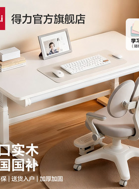 得力儿童学习桌书桌儿童写字桌可升降大白桌套装小学生课桌家用