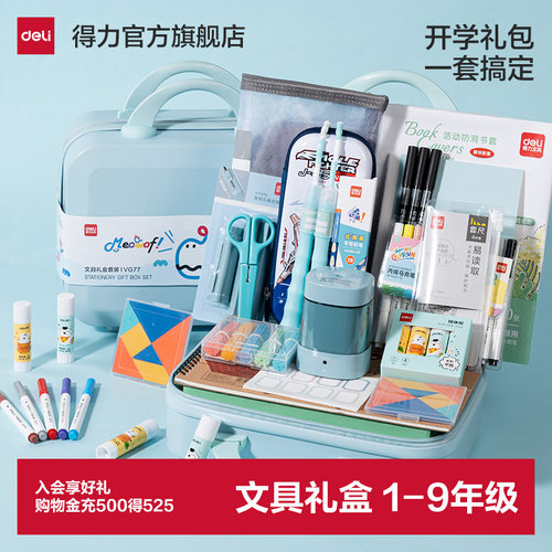 得力电动文具套装礼盒开学大礼包