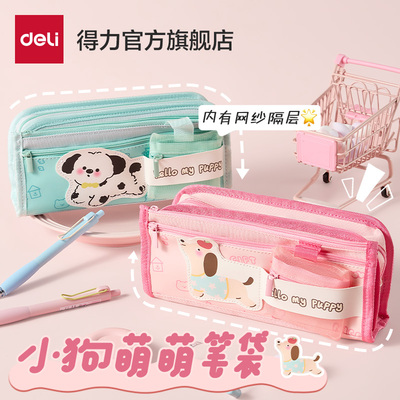 得力腊肠小狗笔袋高颜值