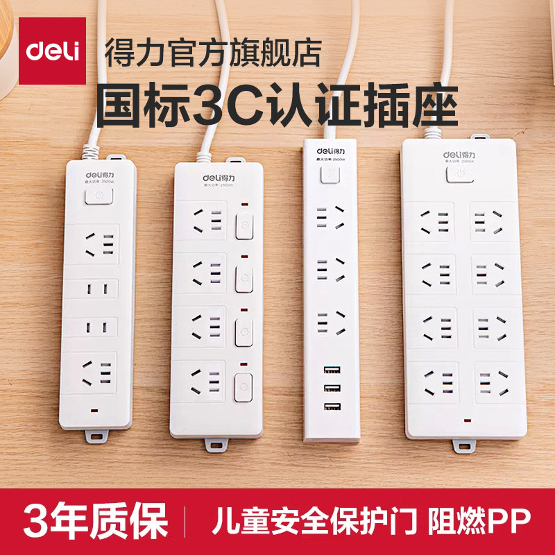 得力USB插座延长线电源插排接线板拖线板多功能排插家用插板带线