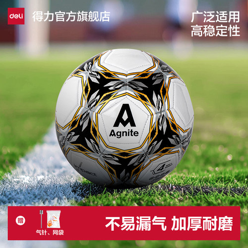 得力4号耐磨训练不漏气比赛足球