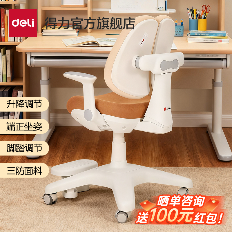 得力儿童学习椅可升降小学生家用矫姿调节座椅书桌椅子学习专用椅