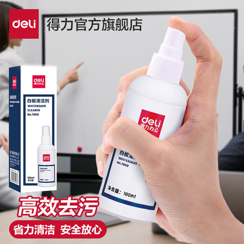 得力喷雾式方便可擦白板清洁剂