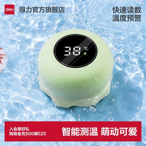Deli/得力宝宝洗澡电子水温计