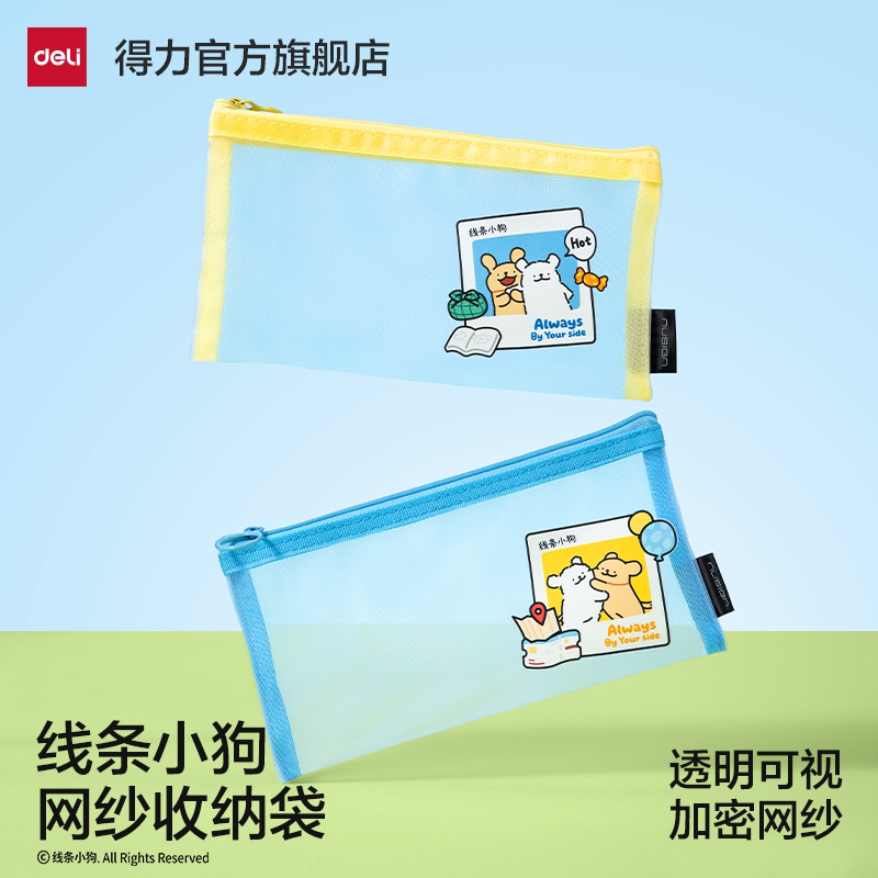 得力线条小狗联名网纱铅笔袋图片