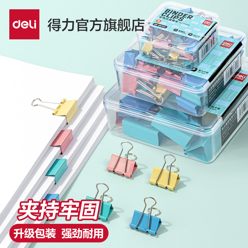 得力新升级多功能长尾票夹