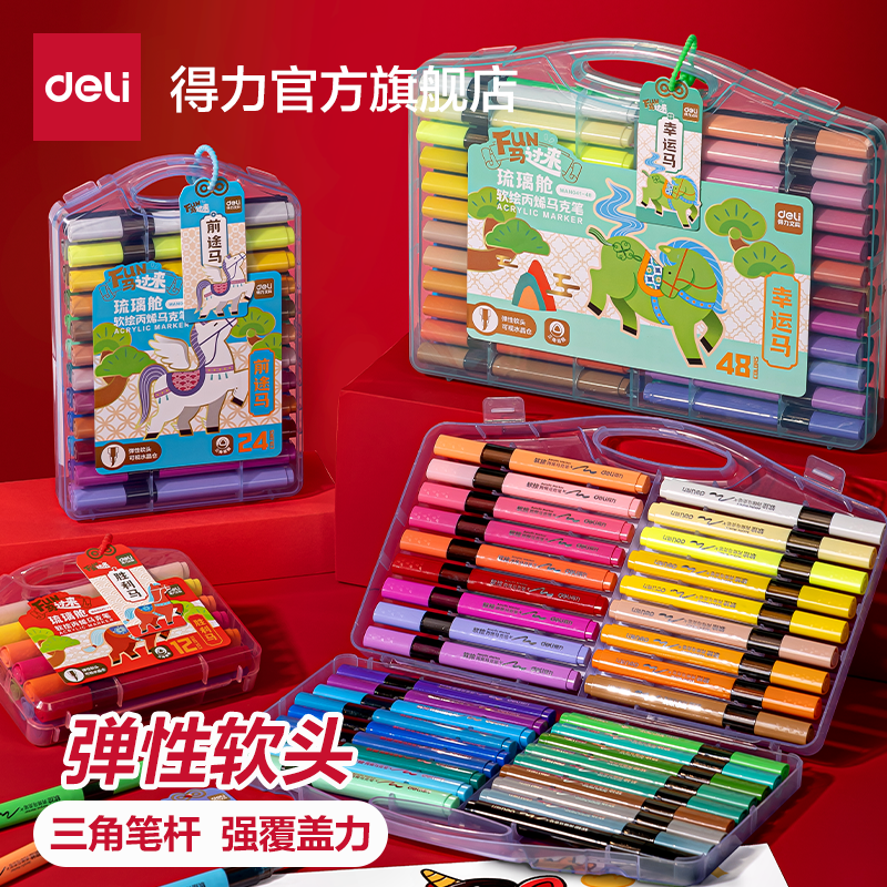得力马年丙烯马克笔强覆盖力不易透纸三角笔杆软头幼儿园小学生美术绘画DIY涂鸦水彩笔,文具电教/文化用品/商务用品,马克笔,淘宝优惠券,粉丝福利购,淘宝优惠卷