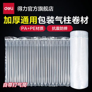 得力防撞气柱袋快递减震缓冲包装袋打包红酒防摔气泡柱填充袋卷材