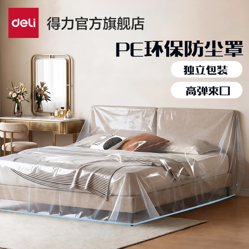 得力大床防尘罩加厚耐磨防水图片