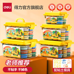 得力儿童超轻粘土彩泥橡皮泥手工黏土幼儿园宝宝diy玩具24色12色