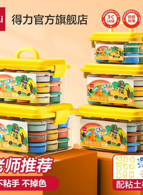得力儿童超轻粘土彩泥橡皮泥手工黏土幼儿园宝宝diy玩具24色12色