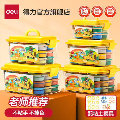 得力超轻粘土幼儿园橡皮泥24色
