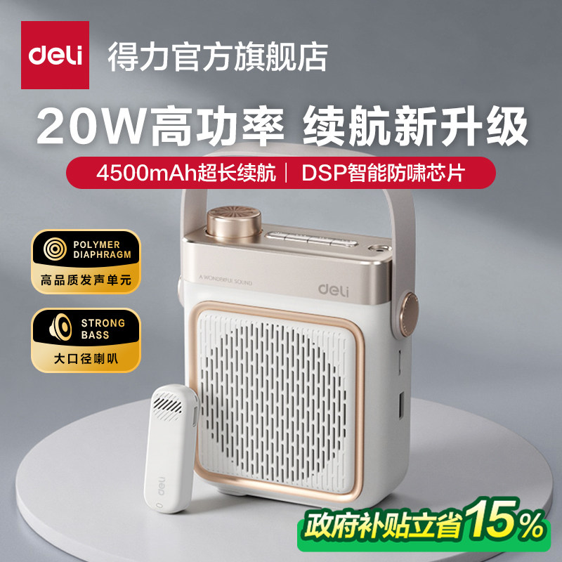 得力小蜜蜂扩音器教师专用无线耳麦克风老师上讲课导游喇叭扬声器,影音电器,扩音器,淘宝优惠券,粉丝福利购,淘宝优惠卷