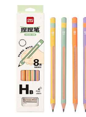 得力HB/2B捏捏铅笔8支加长凹槽