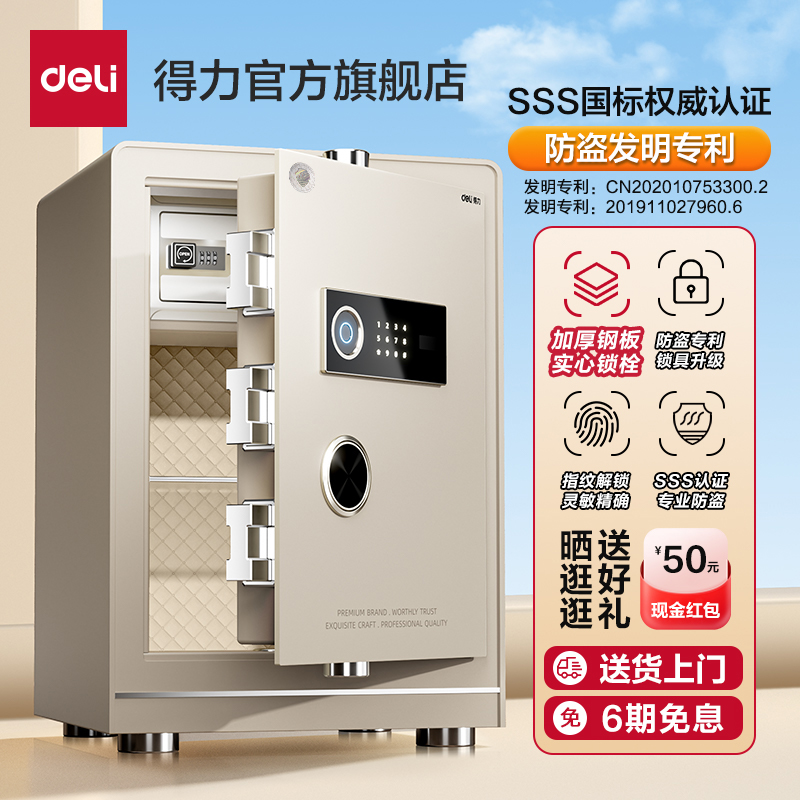得力新国标认证指纹密码保险柜