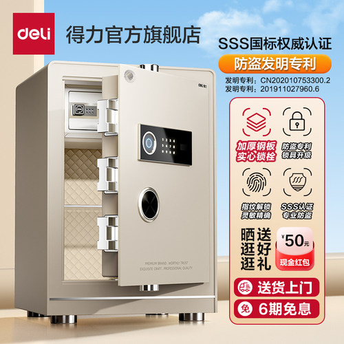 得力新国标认证指纹密码保险柜