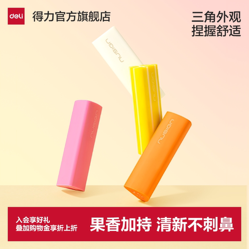 得力纽赛满分甜心香味橡皮擦