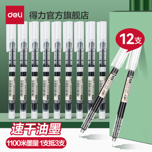 得力直液式走珠笔中性笔0.5黑色