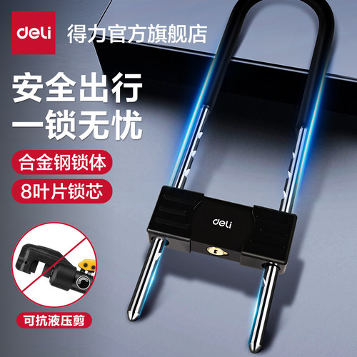 得力玻璃门锁电动车商铺工具家用