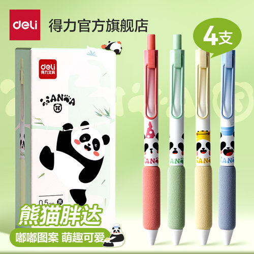 得力熊猫胖达中性笔学生用高颜值