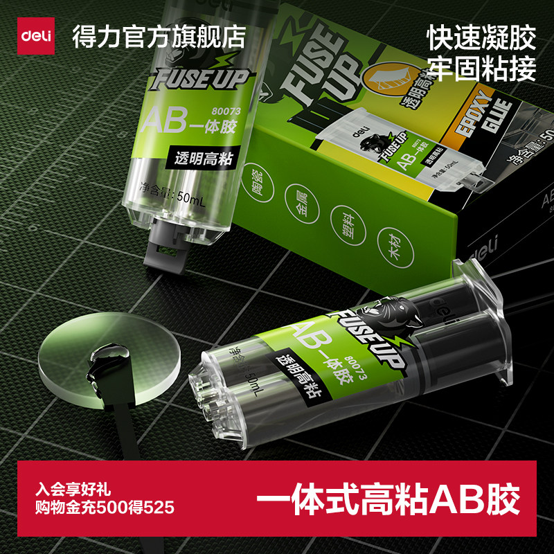 得力强力ab胶水焊接强力胶水粘金属陶瓷铁不锈钢玻璃大理石木头塑料瓷砖专用修补剂防水堵漏耐高低温多功能