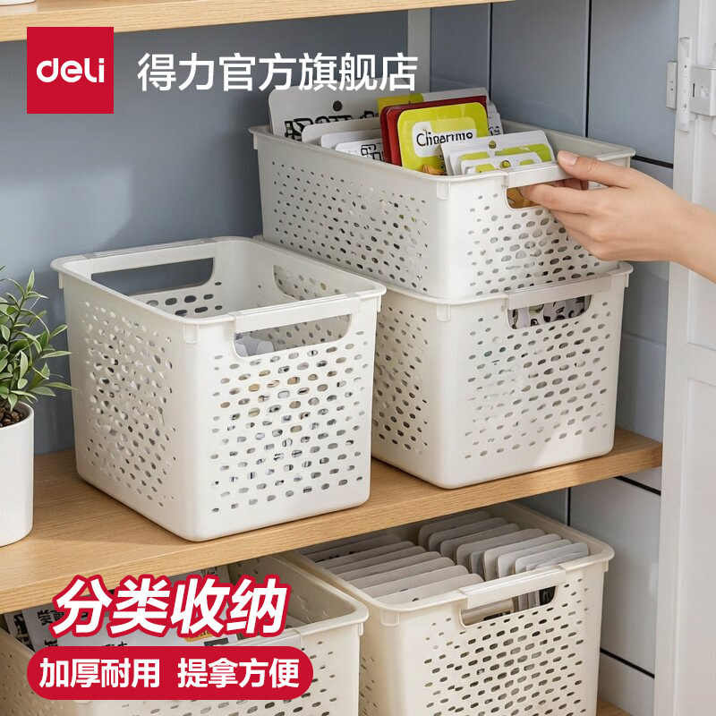 得力收纳筐收纳篮桌面储物箱衣柜置物篮杂物零食家用橱柜收纳盒