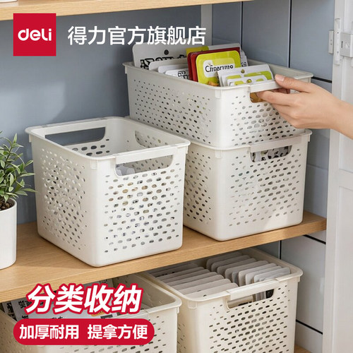 得力收纳筐收纳篮衣柜置物篮