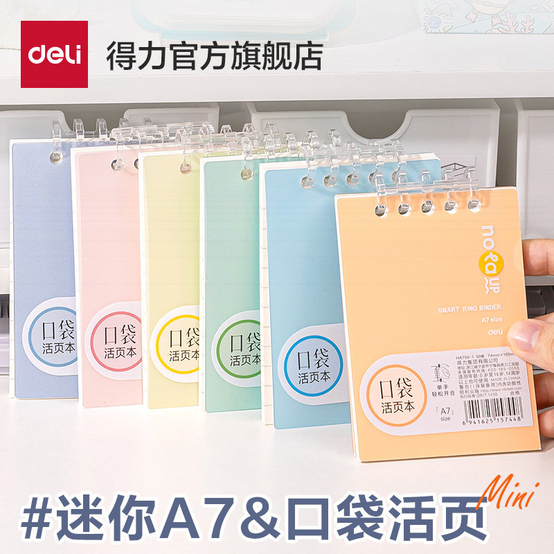 得力口袋活页本彩色系小笔记本子加厚迷你mini简约小号线圈随身携带上翻螺旋a7记事本横线随手记单词A7记录