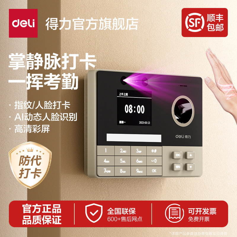 得力正品打卡机员工打卡考勤机人脸识别打卡机器指纹考勤机公司企业工地考勤识别手机定位打卡企业微信签到机