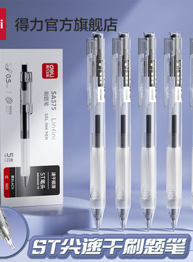 得力刷题笔速干st头透明考试笔考研考公学生用文具黑色0.5刷题备考专用笔中高考高颜中性笔碳素考按动式透明