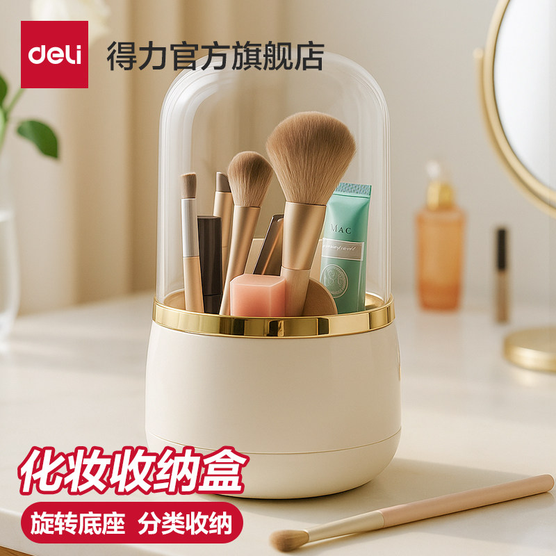 得力化妆刷收纳筒桌面大容量口红化妆品收纳盒透明旋转眉笔筒置物,收纳整理,化妆刷收纳盒/桶,淘宝优惠券,粉丝福利购,淘宝优惠卷