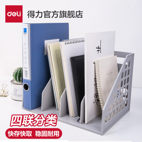 得力文件框四栏桌面9840收纳筐