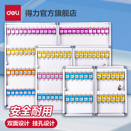 得力铝合金带锁箱子48位钥匙柜