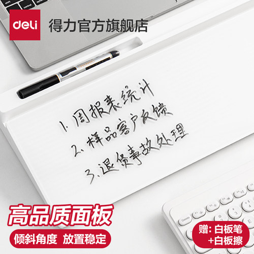 得力纽赛桌面收纳玻璃白板