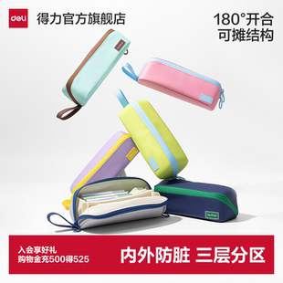 得力乐素大开口防脏污笔袋学生专用分区收纳高颜值多功能文具盒可摊式文具袋高颜值男女孩2026新款大容量简约
