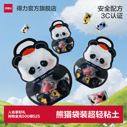 得力拉链袋粘土加量升级