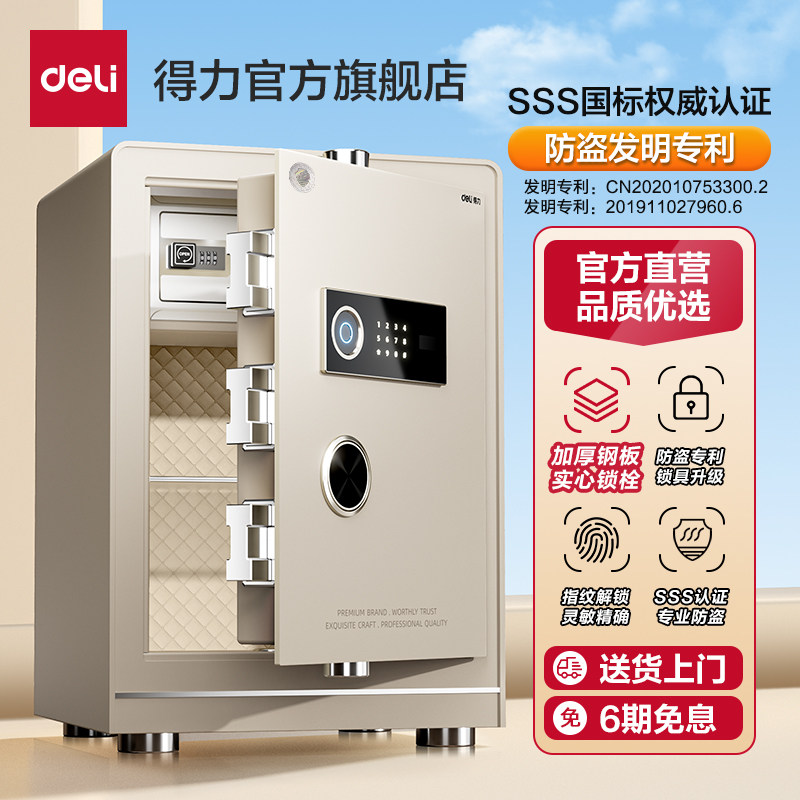 得力保险柜3S国标认证家用小型指纹密码保险箱大型防盗床头柜嵌入式办公室防盗全钢大型文件柜商用入衣柜
