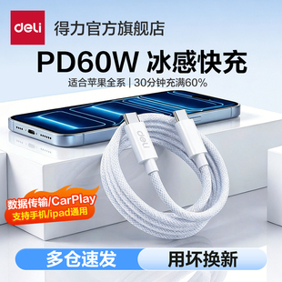 XR快充8p车载iPad平板12闪充1.2米 14苹果13充电线器PD60w手机11 得力适用iPhone16 17数据线15promax正品