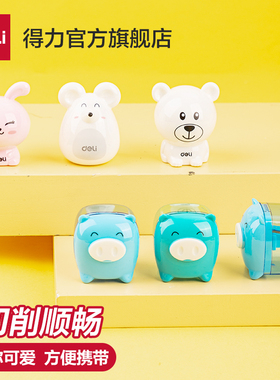 【3个装】得力文具0557卷笔刀可爱学生削笔器卡通动物削笔刀迷你创意造型小学生旋笔刀文具礼物批发削铅笔器