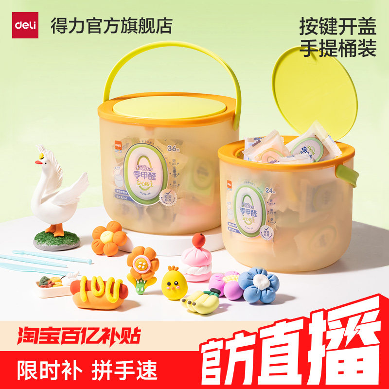 得力超轻粘土0甲醛抗菌按键开盖图片