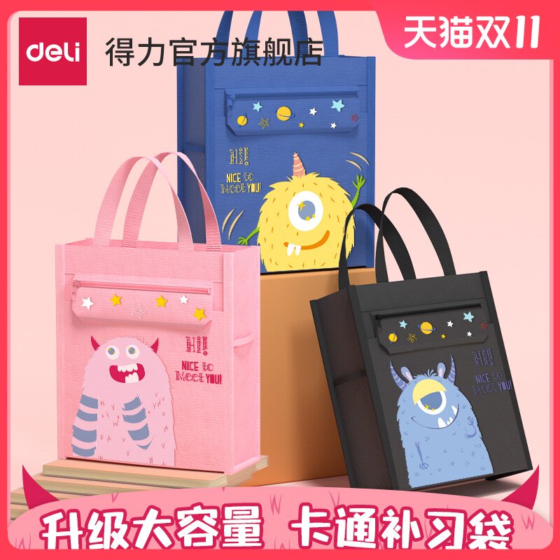 得力学生补习手提袋拎书袋文件补习袋帆布画画美术袋小学生学习用品补课包资料收纳袋儿童作业补课书袋手提怎么样,好用不?