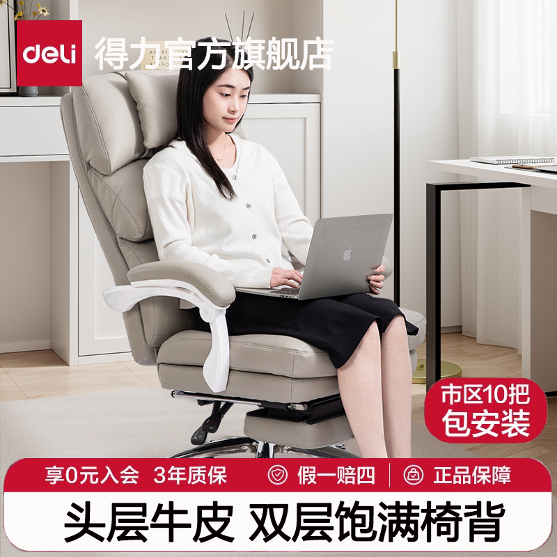 得力办公真皮椅头层牛皮