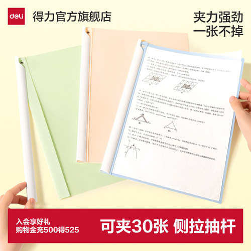 得力旋转抽杆夹文件夹a4资料夹