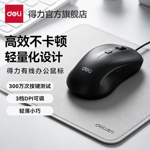 得力有线鼠标键盘笔记本电脑台式机办公专用键鼠套装官方旗舰店T