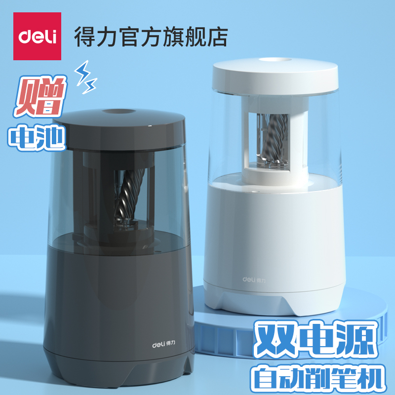 得力VA5自动削笔机卷笔刀转笔刀削笔器儿童小学生男生女生铅笔刀削器学生用学习用品耐用怎么样,好用不?