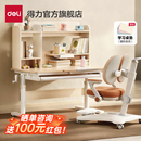 得力儿童学习桌家用写字桌书桌桌椅实木套装 小学生可升降课桌实木