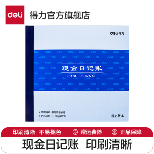 得力总分类三栏式 日记账本日常流水家庭理财公司财务会计出纳收支簿开支收入明细账单簿 现金日记账本存款